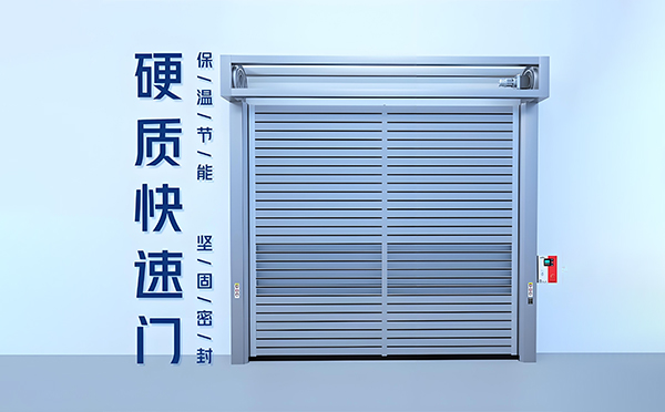 尖扎硬质快速门